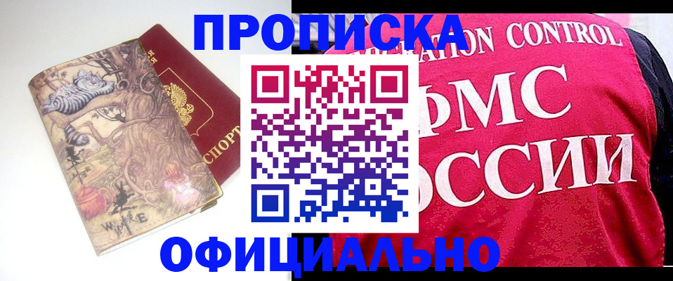 прописка в квартире в Аргуне