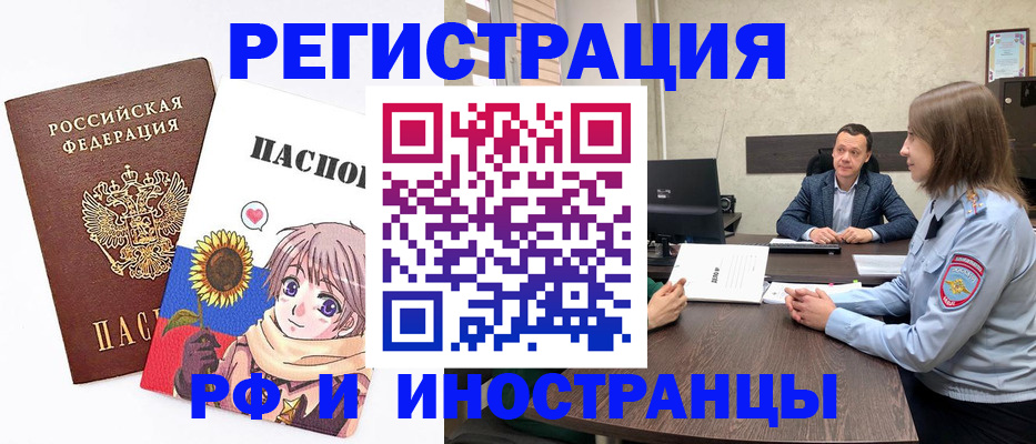 прописка штамп в Аргуне