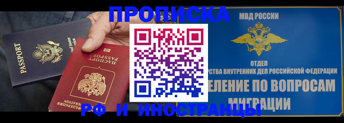 временная прописка в Аргуне