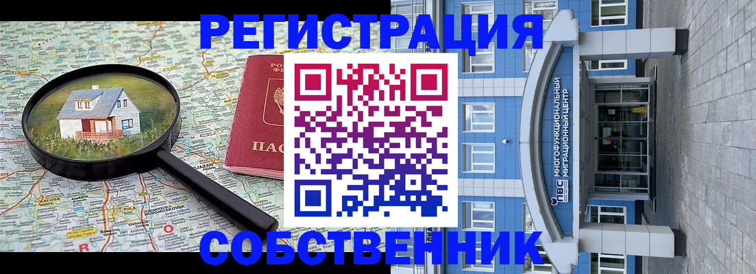 прописка в Аргуне