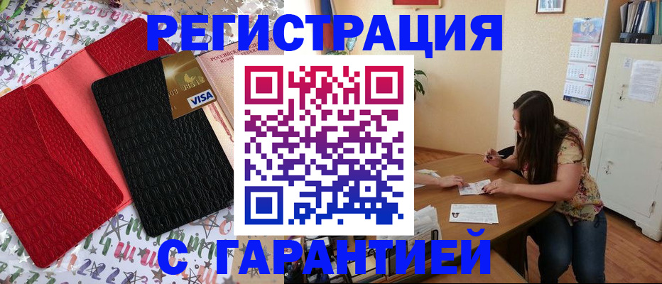 прописка гарантия в Аргуне