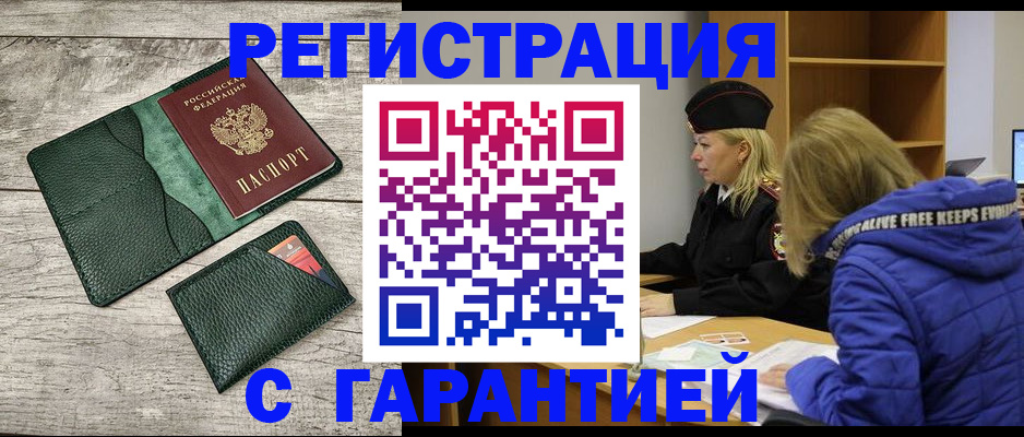 прописка паспорт в Аргуне